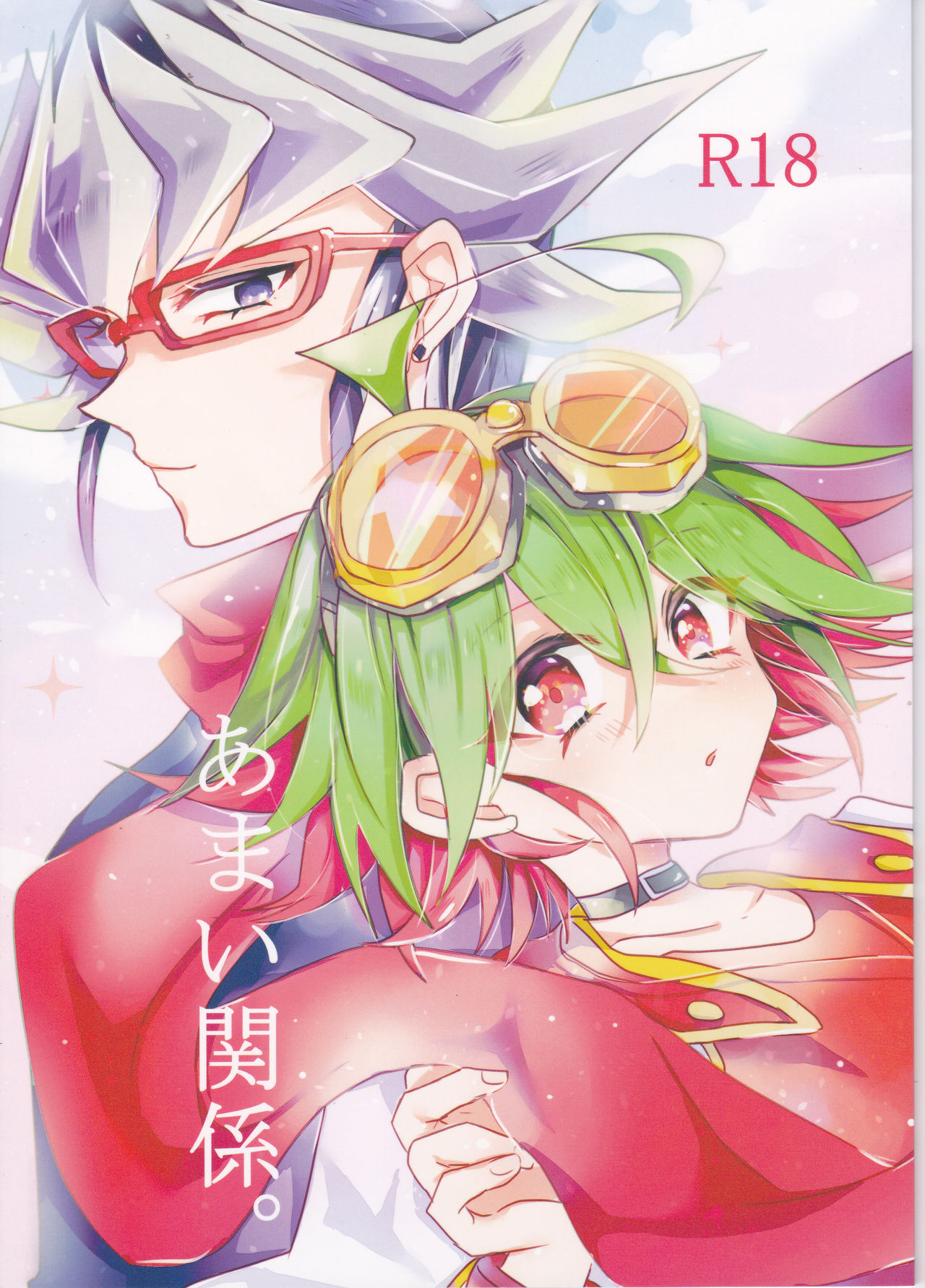 (DUEL★PARTY4) [Lilliput (Ichikawa)] Amai Kankei (Yu-Gi-Oh! ARC-V) page 1 full