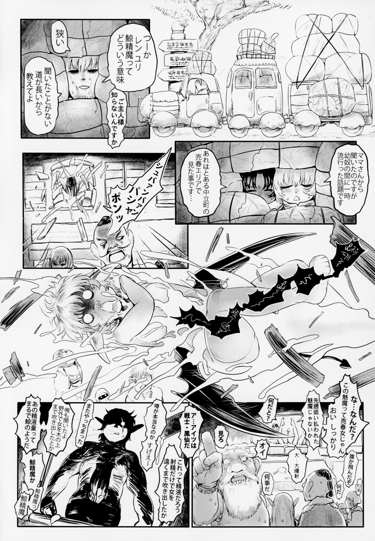 [Toadstool Factory (Mimic)] Aigan Youdo 4 page 7 full