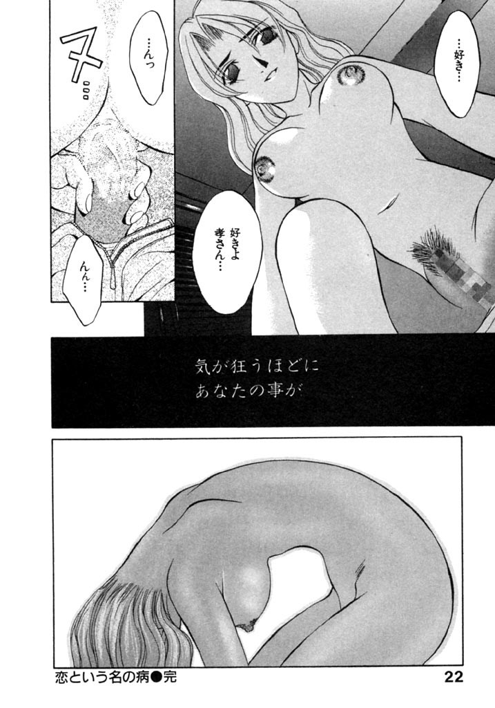 [Hanazawa Rena] Koi to Iu Na no Yamai page 24 full