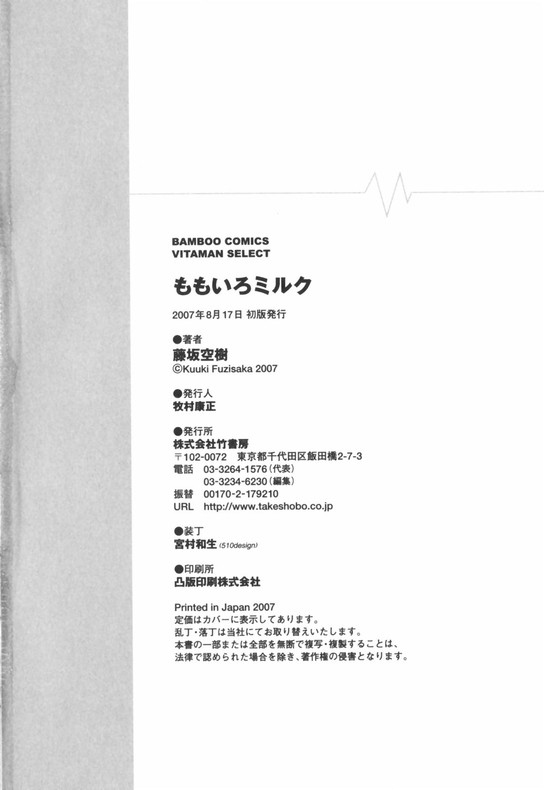 [Kuuki Fuzisaka] Momoiro Milk page 227 full