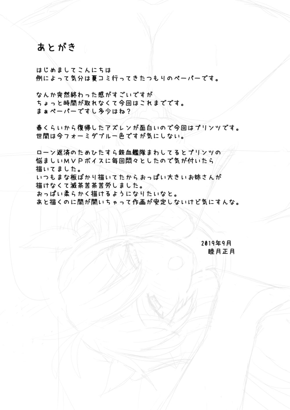 [Mutsuki Shougatsu] Comike Itta Tsumori Paper Sono 3 (Azur Lane) [Digital] page 6 full