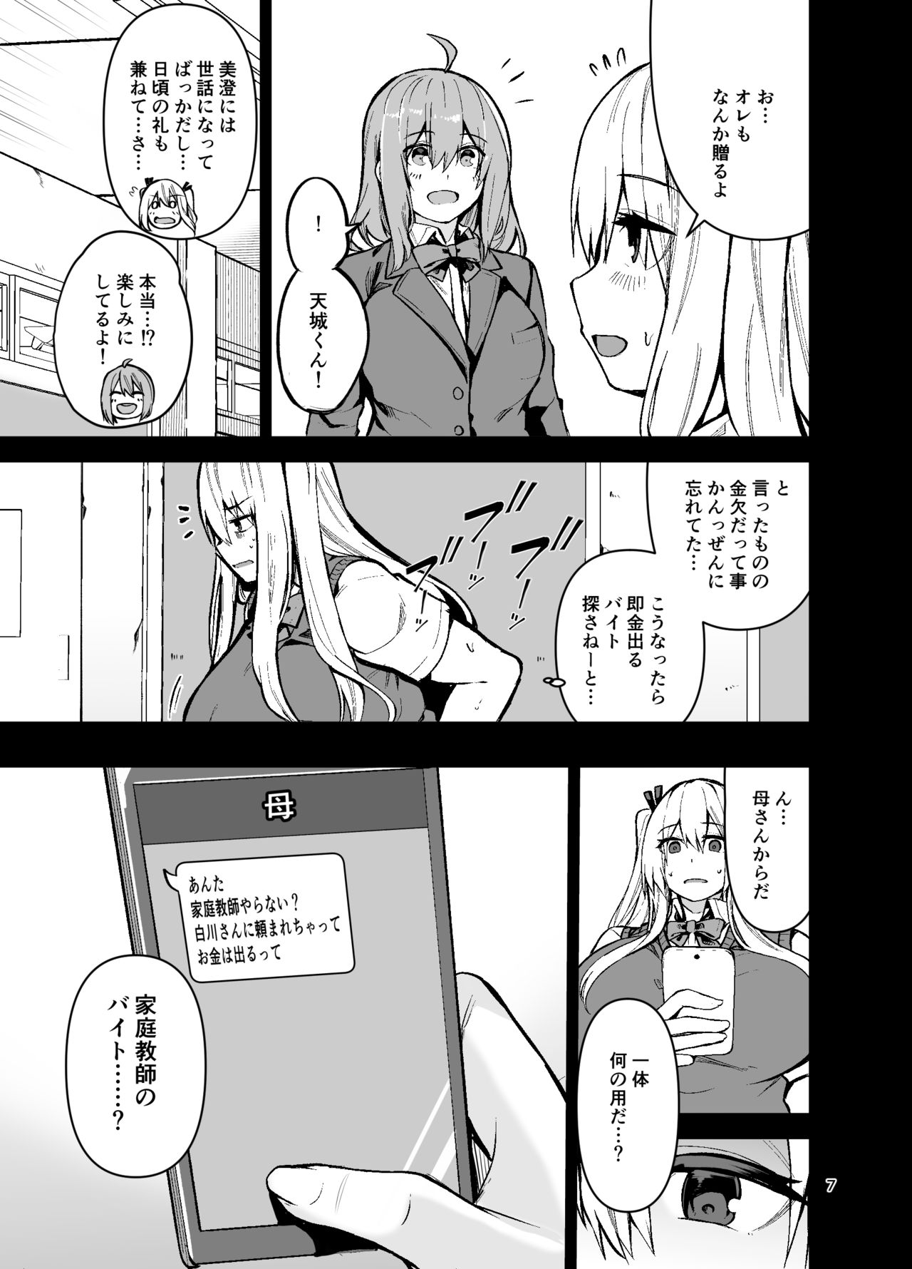 [Wakuseiburo (cup-chan)] TS Musume Kodama-chan to H! Sono 3 [Digital] page 8 full