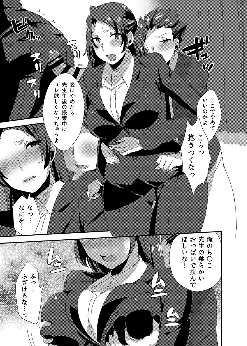 [Mogiki Hayami] Ore no Sensei ga Ero Sugite Gaman Dekinai [Digital] page 9 full