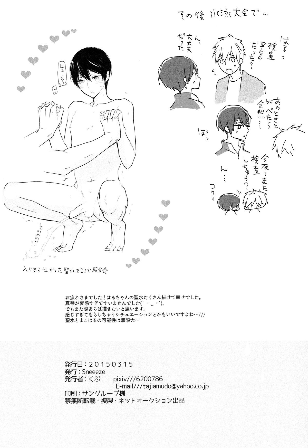(HaruCC20) [Sneeeze (Kubu)] Yokou Enshuu (Free!) page 30 full