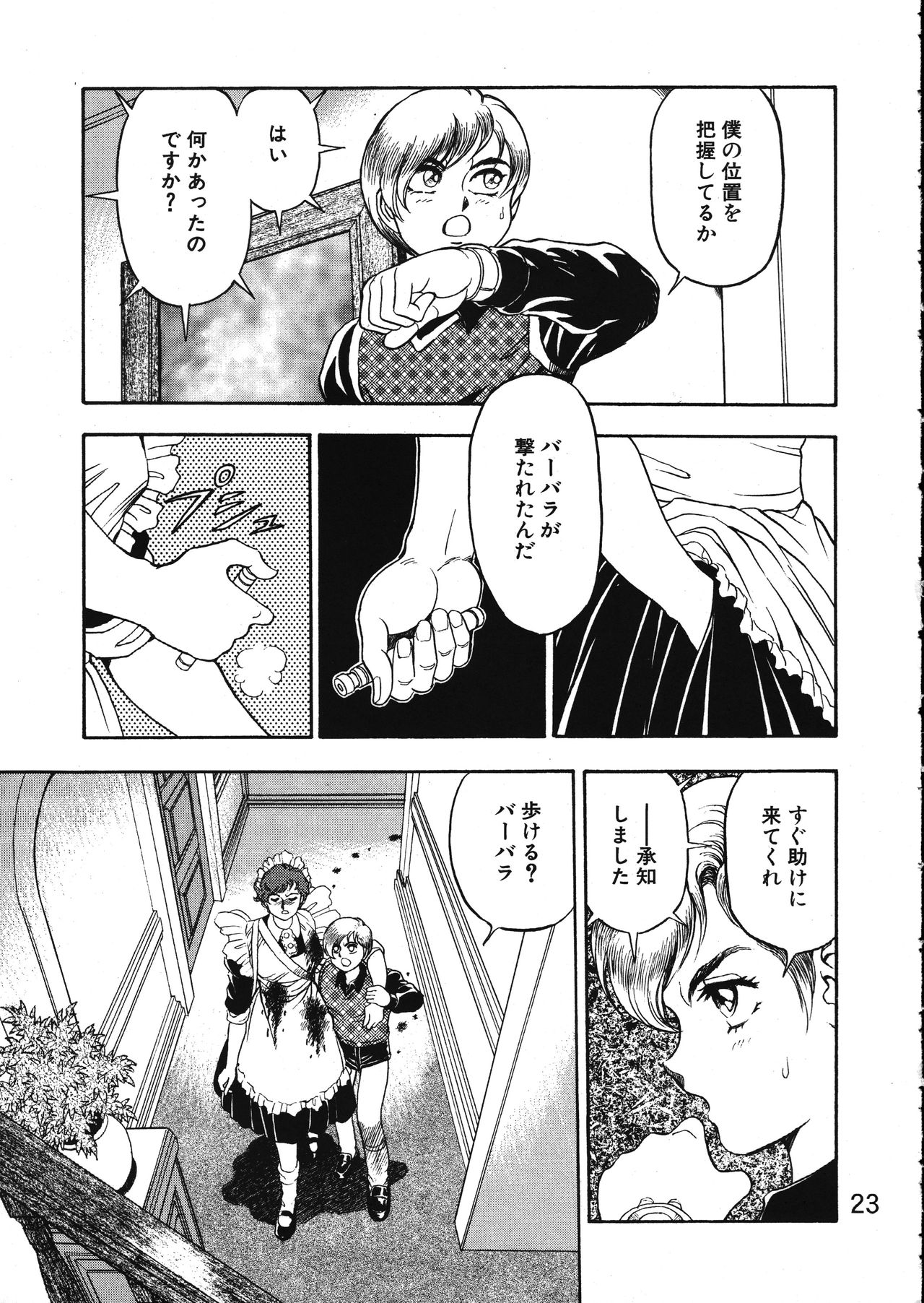 [WILD DUCK (Akizuki Kazuya)] MERMAID CRISIS Volume. 5 page 24 full