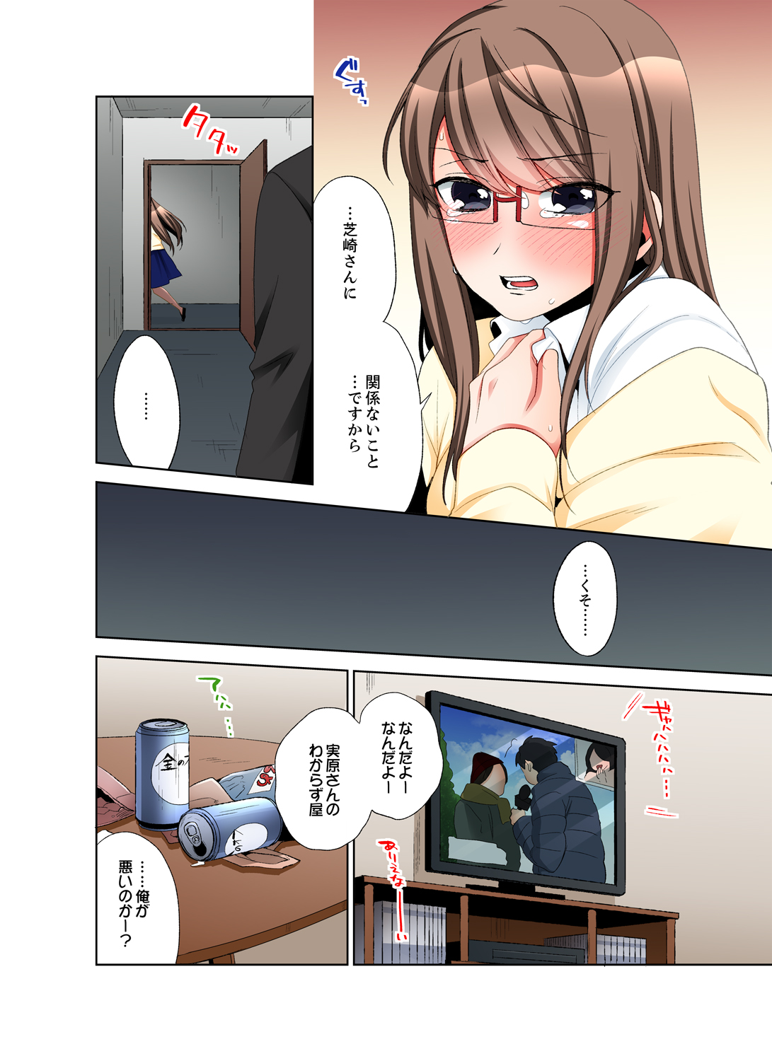 [まえだもも] 会社の後輩にうっかり挿入！？―勤務中にエッチだめぇ…！【合本版】2 page 24 full