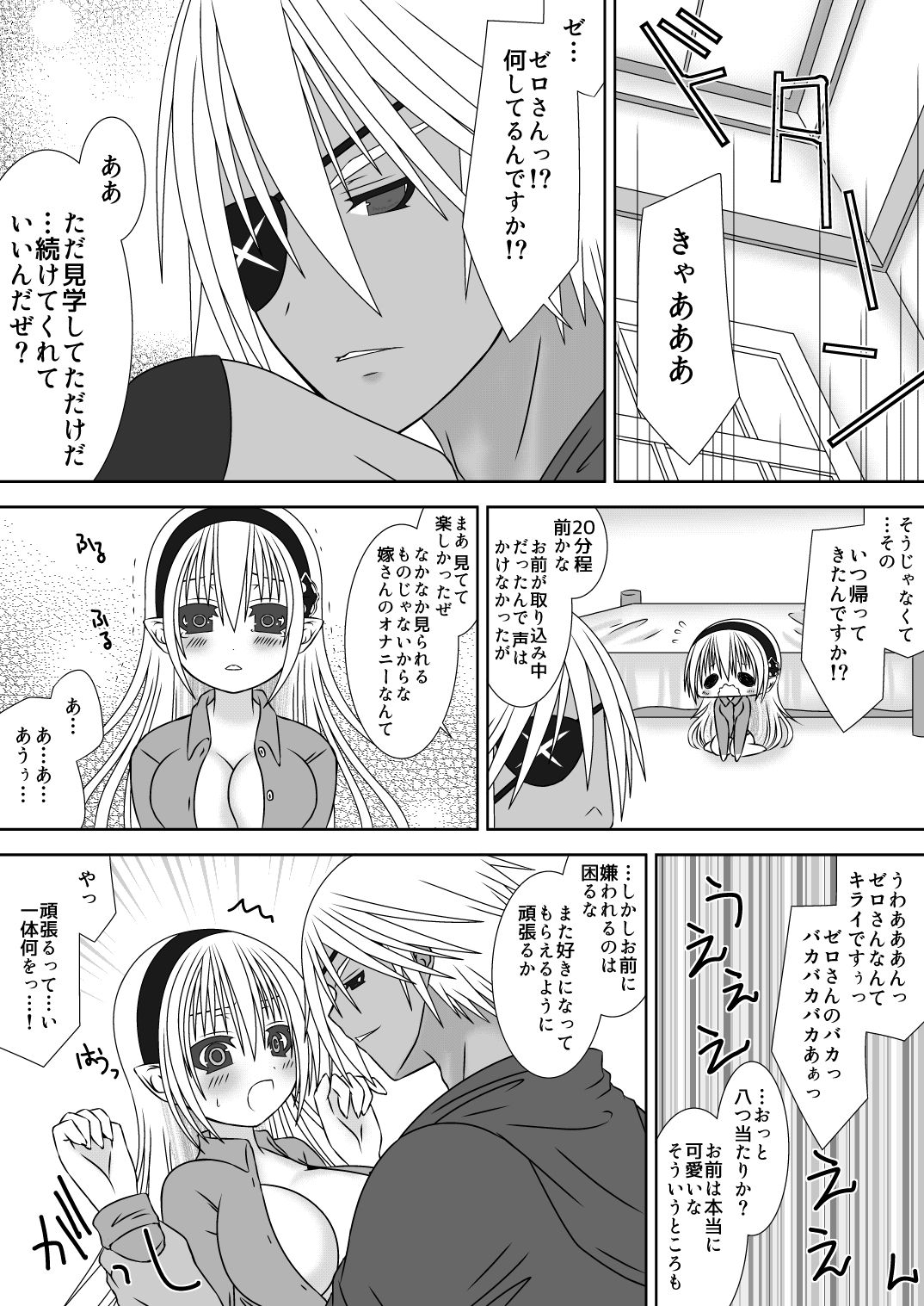 [Oda Natsuki] Oujo-sama to Kagyaku Seiheki na Danna-sama 3 (Fire Emblem if) page 8 full