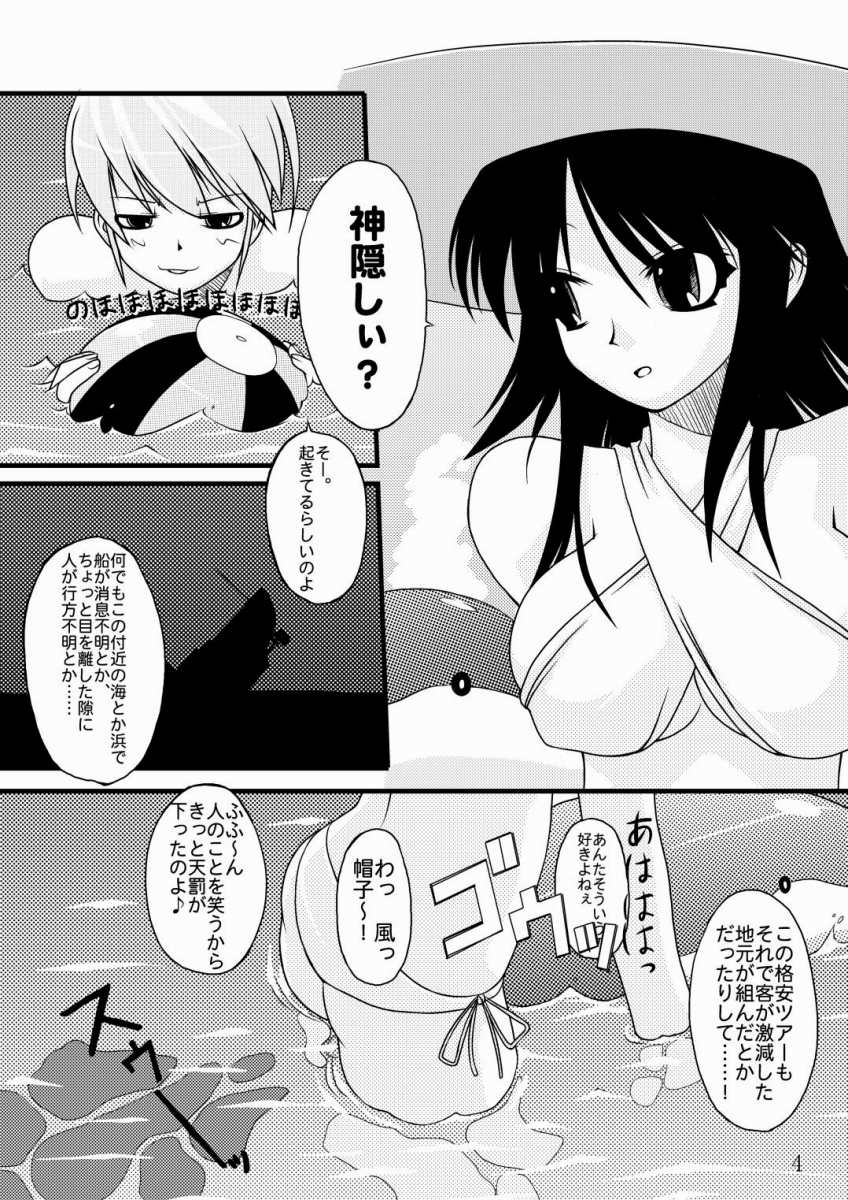 (C68) [Random parts (TAKUTEKS)] NACOTO SHA-HON (Deus Machina Demonbane) page 3 full