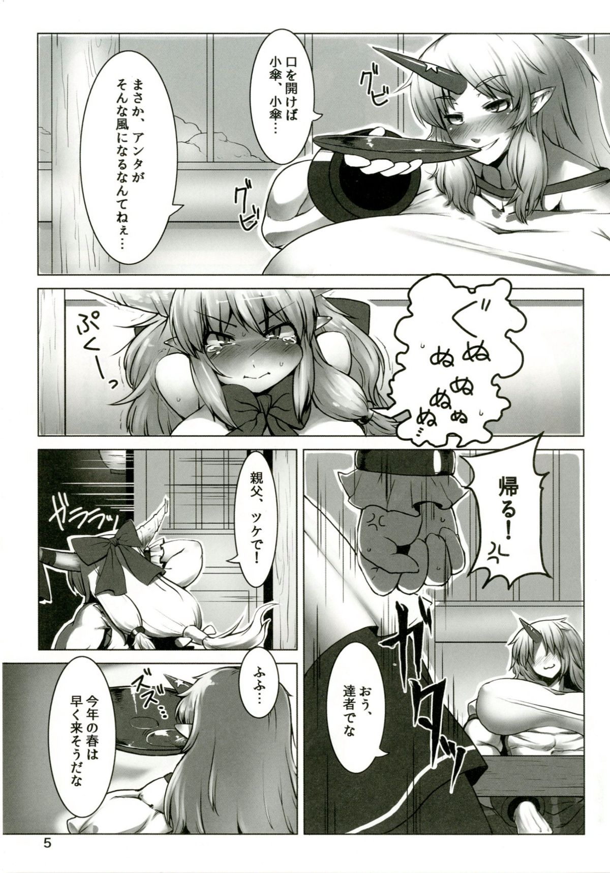 (C87) [Hermit9 (Anchors)] Suteki na Sato de Kurashimasho Ni (Touhou Project) page 5 full