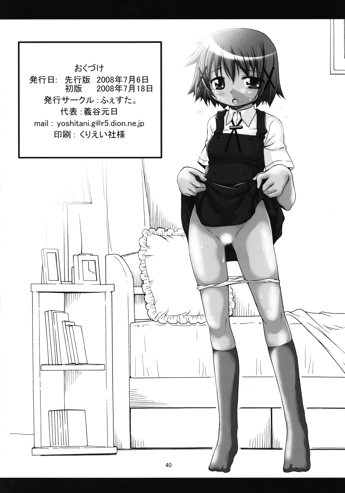 [FESTA. (Yoshitani Motoka)] Bousou Hidamari Tokkyuu (Hidamari Sketch) page 39 full
