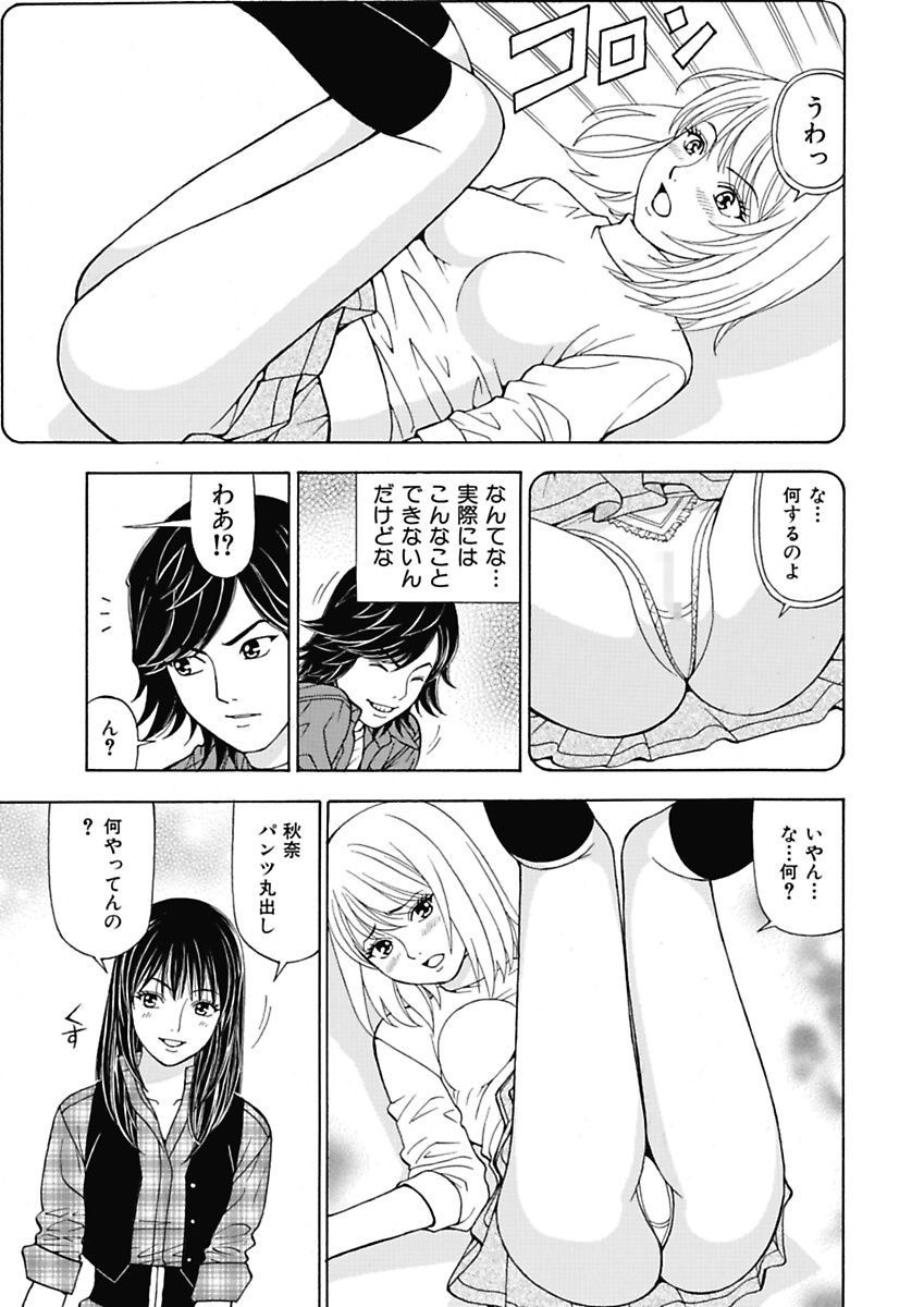 [Kuroiwa Yoshihiro] Anoko ni Itazura Maruchi Sousa 2nd ~Boku no Mousou ga Genjitsu ni~ [Digital] page 7 full