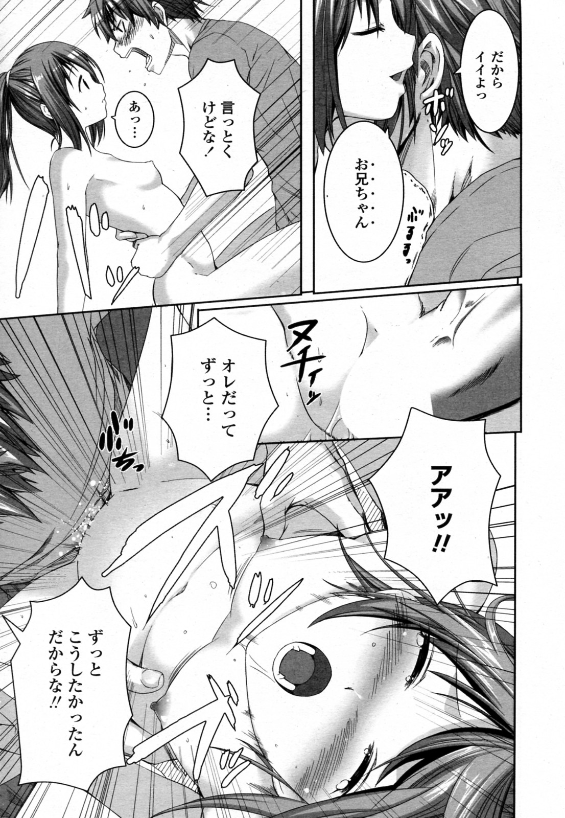 [Kintaro] Incest (COMIC Penguin Club Sanzokuban 2011-06) page 13 full