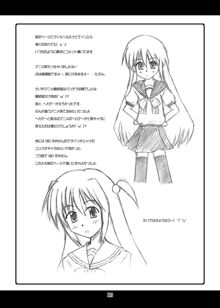 [Shichiyou Souryuujin (Soushin Souma)] Oreteki Enrei (Shakugan no Shana) [Digital] page 103 full