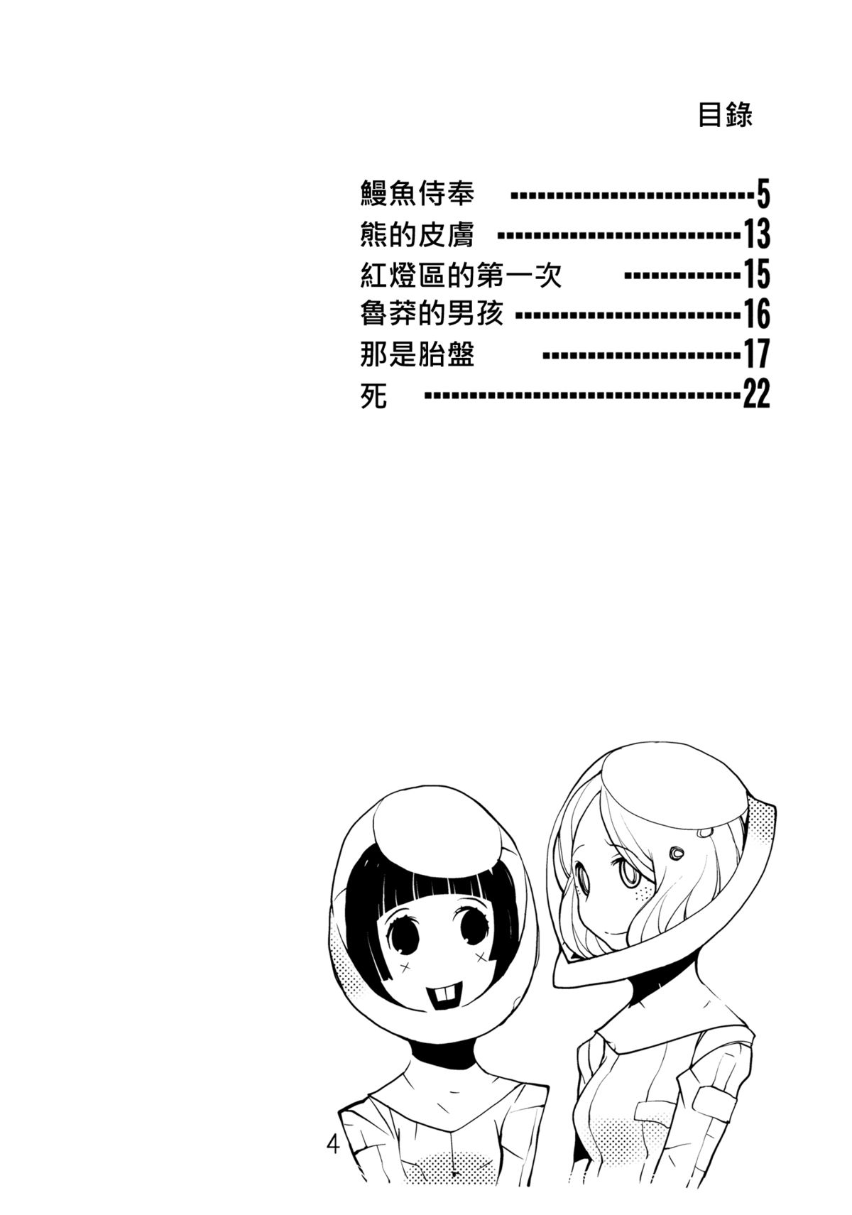 (C80) [Kiheitai (Dowman Sayman)] Valkyrie of Sidonia (Knights of Sidonia) [Chinese] [伊佐出個人漢化] page 3 full