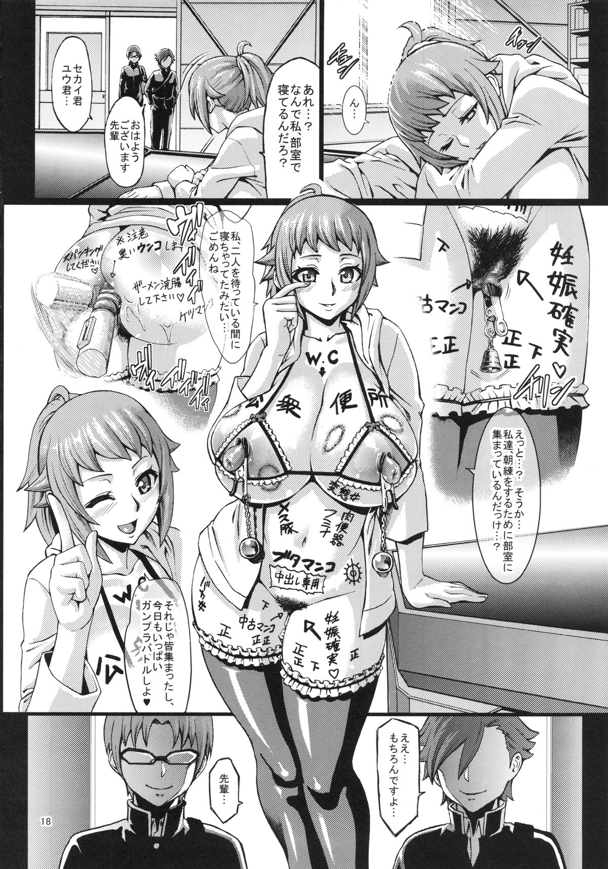 (C87) [Aodouhu (Neromashin)] Sennou Fumina + Omakebon (Gundam Build Fighters Try) page 19 full