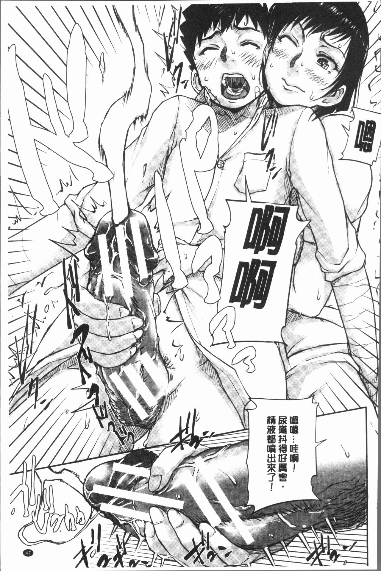 [Saiyazumi] Watashi, Shishunki Chinpo ga Suki nan desu! [Chinese] page 54 full