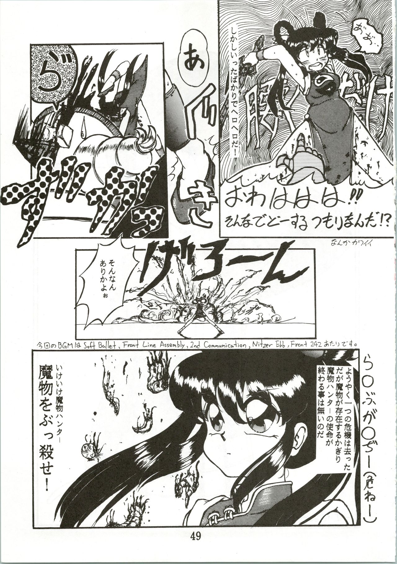 [General Closo, Imozuka, Sukiyaki (Habaribureo, Ooguchi Aori, Kazushige JR)] Top Secret! Vol. 01 (Various) page 51 full