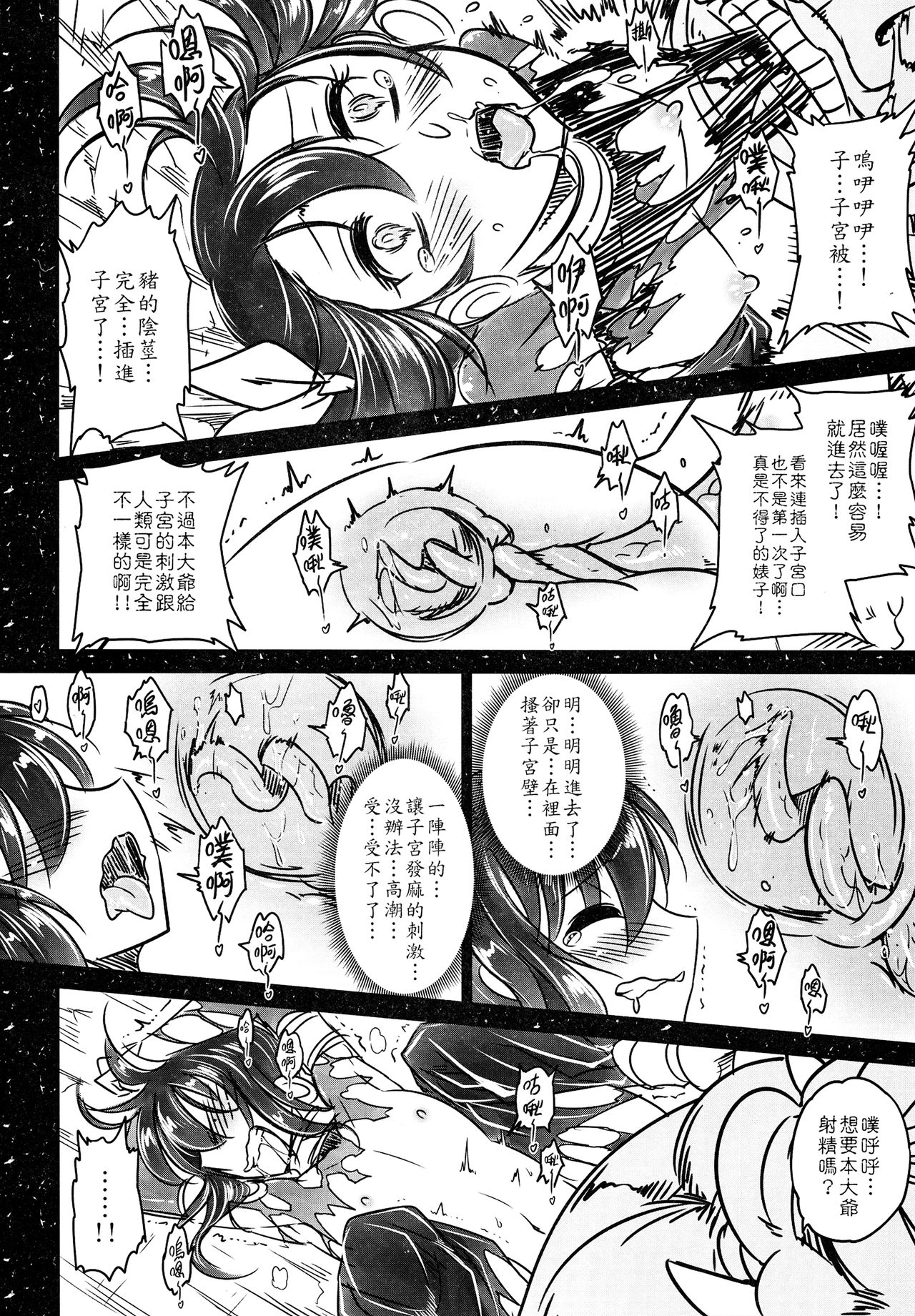 [San Se Fang (Heiqing Langjun)] Tales of BloodPact - Sequel (Chinese) page 7 full