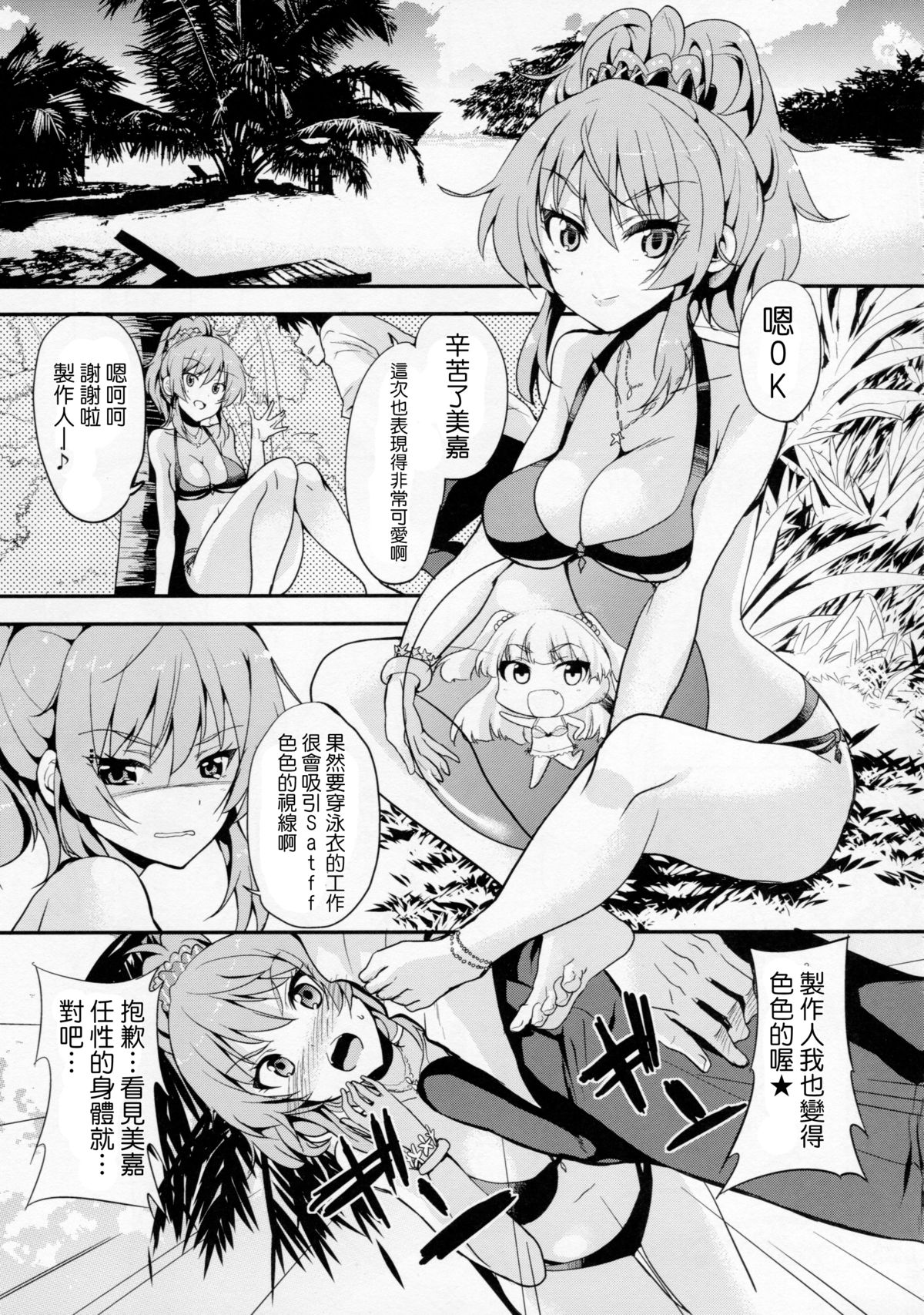 (C88) [Sweet Avenue (Kaduchi)] Sweet Vacation (THE IDOLM@STER CINDERELLA GIRLS) [Chinese] [CE汉化组] page 5 full