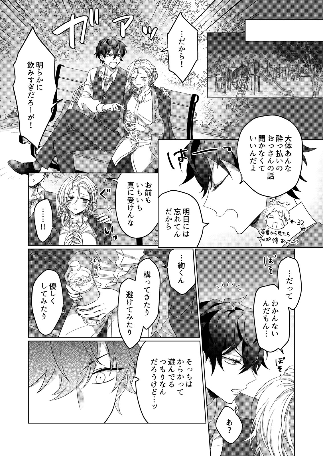 [わたあめモフ] イジメて欲しいって顔してる。～幼馴染とミダれるオフィスSEX～ 第1-2話 page 38 full