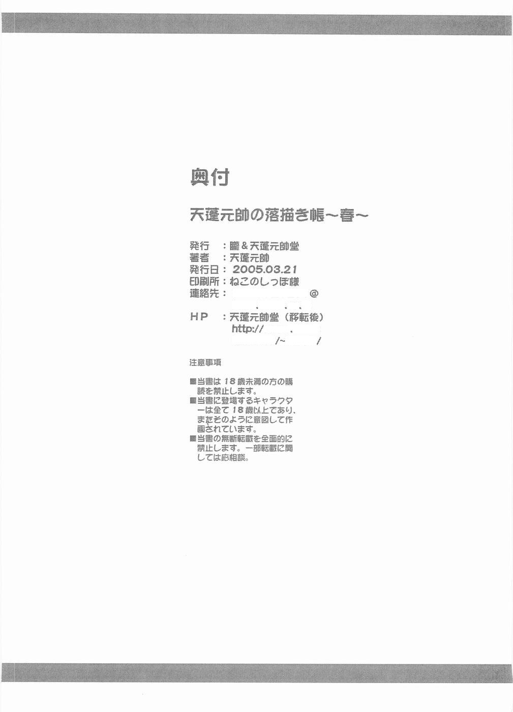 (CSP4) [Oboro and Tempo Gensui Dou (Tempo Gensui)] Tempo Gensui no Rakugakichou ~Haru~ (Maria-sama ga Miteru) page 8 full