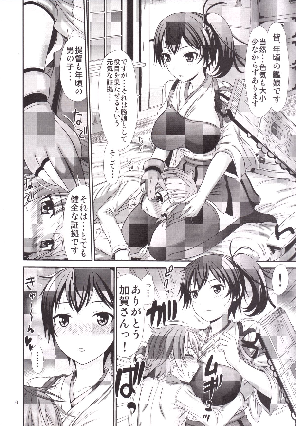 [Supplemental (Kamiishi Nyny)] Kaga-san ni Sei no Nayami o Soudan Shitai Teitoku (Kantai Collection -KanColle-) [Digital] page 6 full