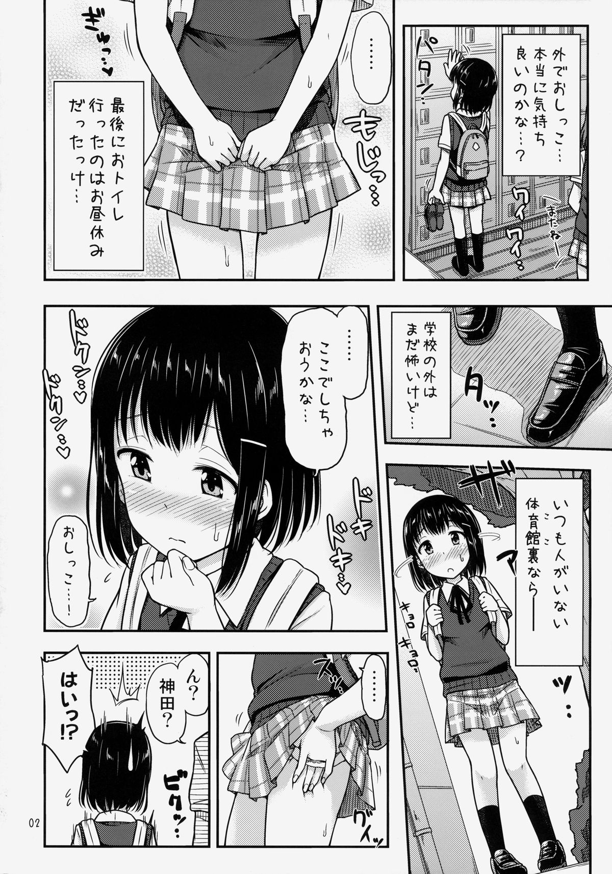 (COMITIA109) [Tsu ga Mittsu. (Tsuttsu)] Omorashikkusu! page 3 full