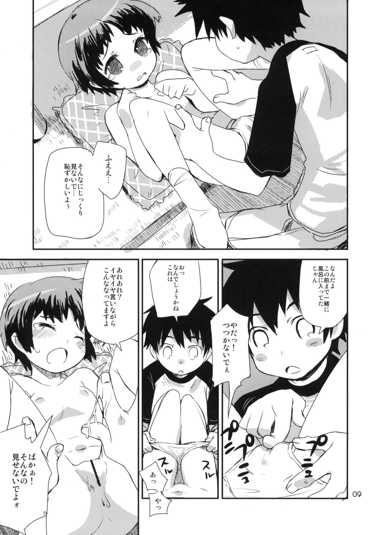 (COMITIA91) [ponz.info (Ponz)] Motto! Natsuyasumi Series Soushuuhen page 8 full