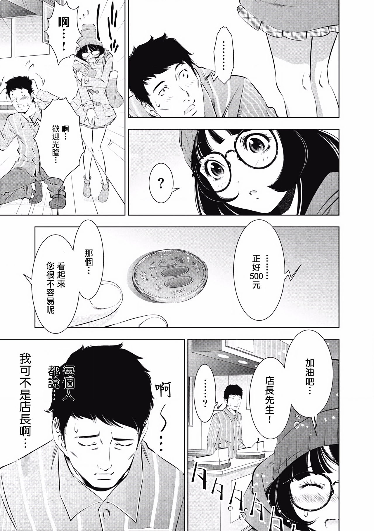 一瞬之间 裸之业界物语 01-07 Chinese [拾荒者汉化组] page 7 full