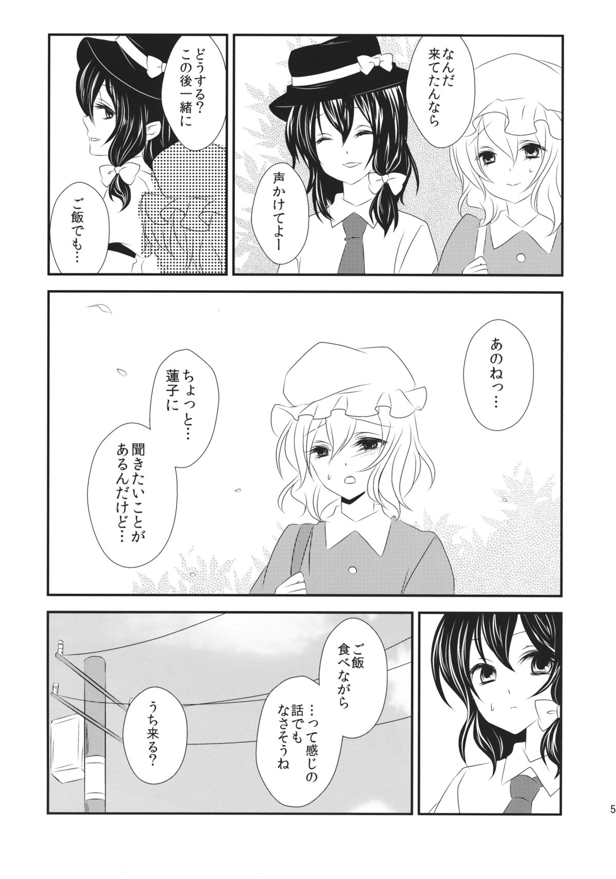 (C87) [Mimippu (Izumimipu)] Hifuu ga Otokonoko na Hon (Touhou Project) page 6 full