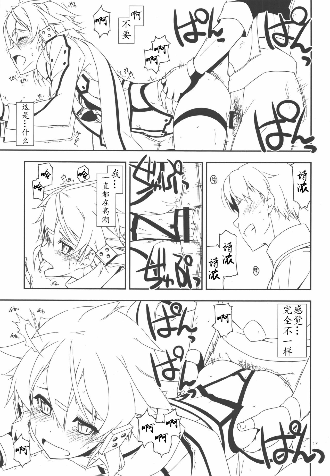 (C89) [Angyadow (Shikei)] Split (Sword Art Online) [Chinese] [靴下汉化组] page 18 full