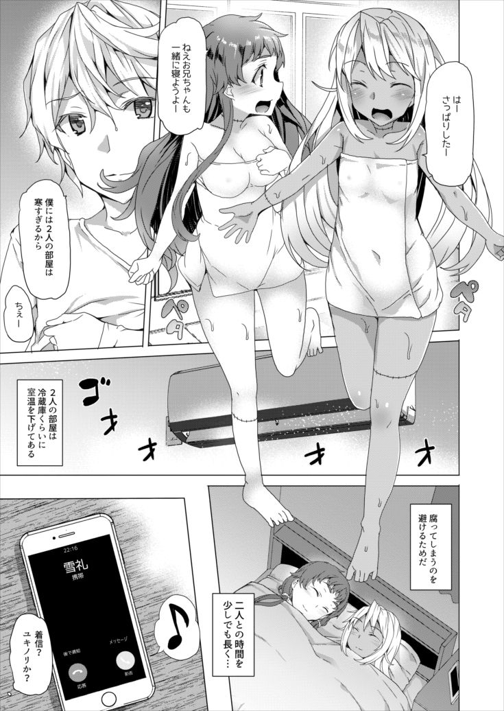 [Waffle Doumeiken (Tanaka Decilitre)] Zombie Imouto [Digital] page 26 full