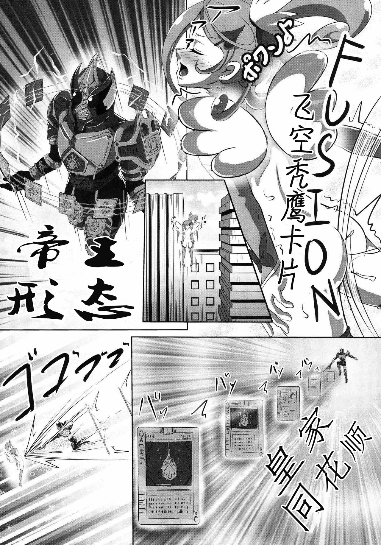 (SC60) [Neet Corp (CEO Neet)] Super Hero Time ~Yaiba to Ken~ (Dokidoki! Precure, Kamen Rider Blade)[Chinese][基德X不咕鳥聯合漢化] page 24 full