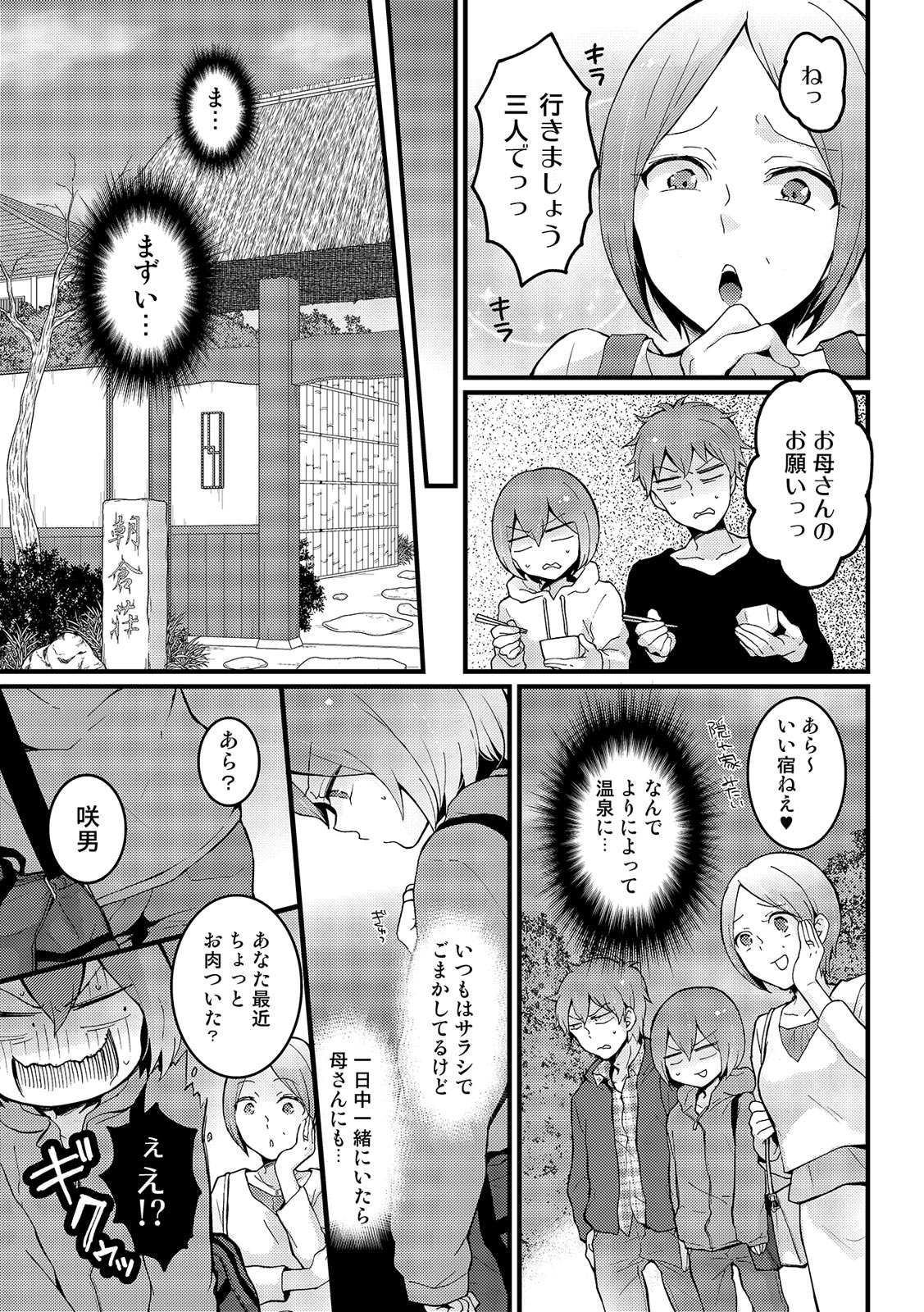 [Nagata Maria] Totsuzen Onnanoko ni Natta node, Ore no Oppai Monde mimasen ka? 16 page 29 full