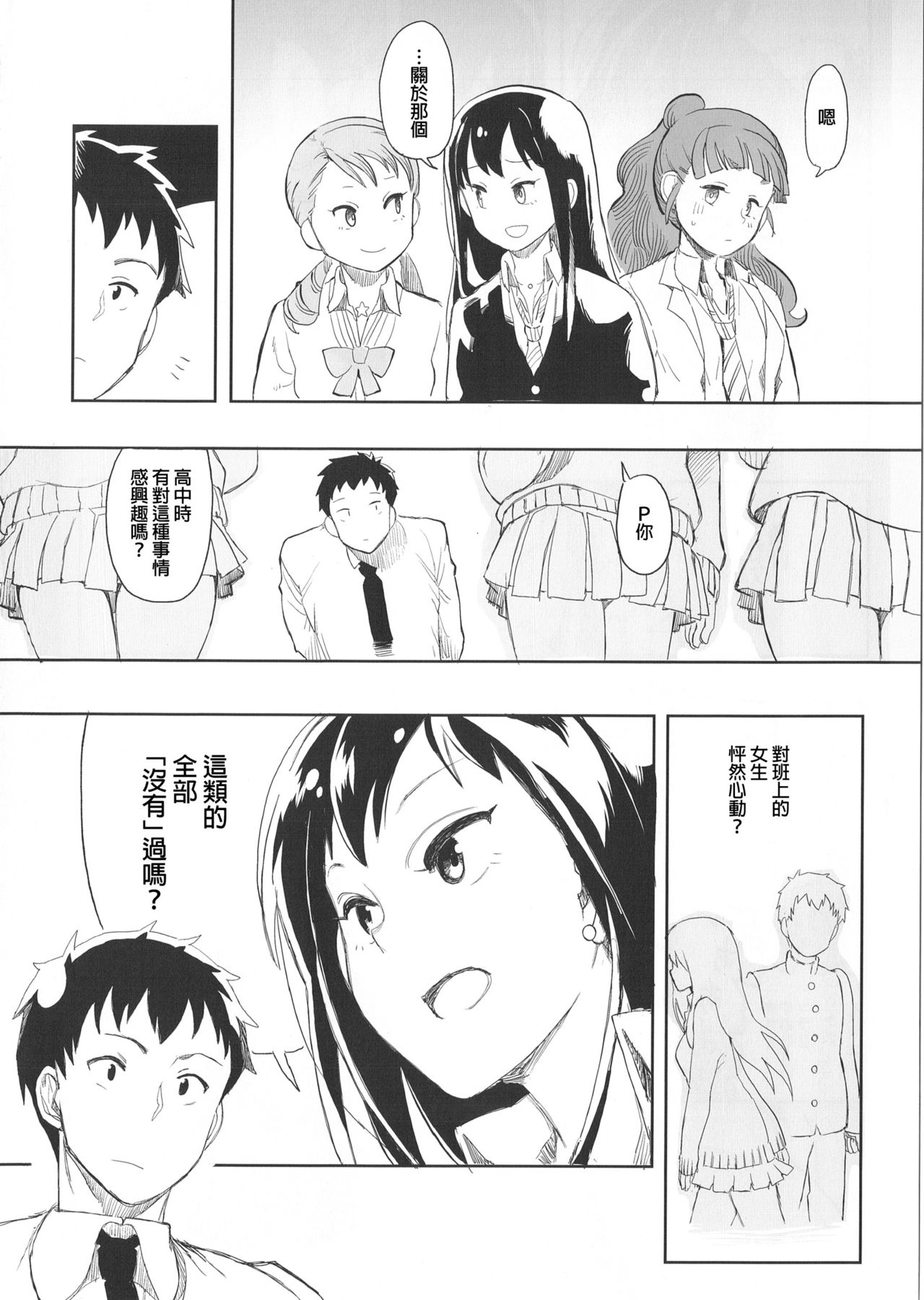 (C86) [LaplaceDotCom (Nikuname)] Rin Nao Karen to Chotto Ecchi na Game o suru dake no Hon (THE IDOLM@STER CINDERELLA GIRLS) [Chinese] page 11 full