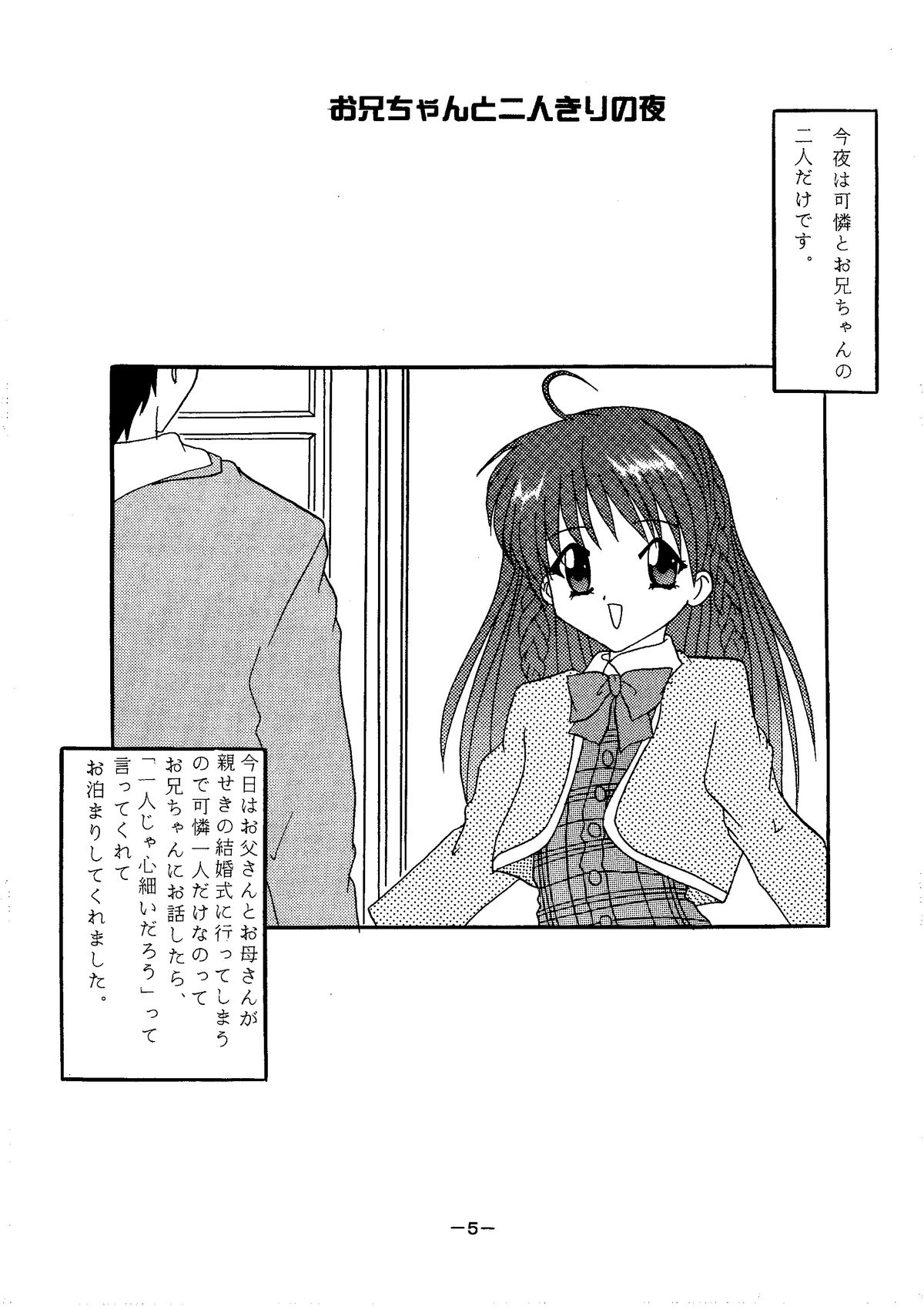 [Shiina Club (Rokudou Ashura)] Dengeki C's Bakachin (Sister Princess) [Digital] page 5 full