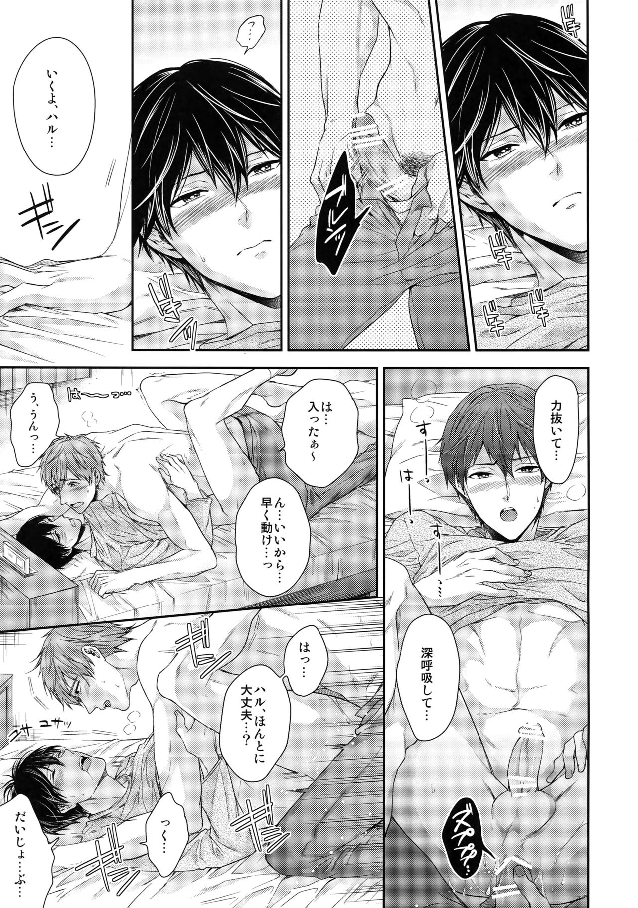 (C86) [Karaage Of The Year (Karaage Muchio)] Otonamuke Mako Haru no Freedom na Matome (Free!) page 94 full