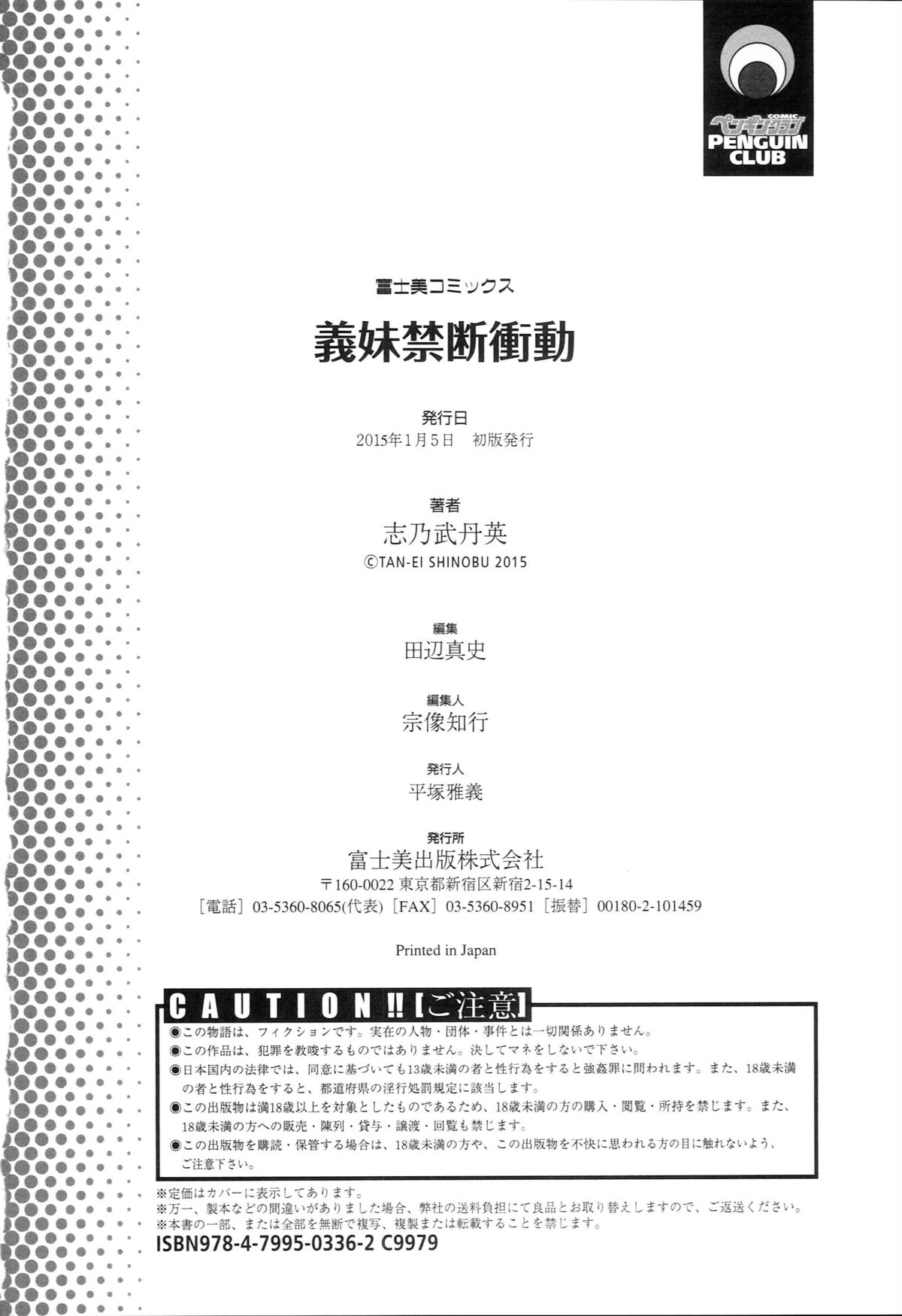 [Shinobu Tanei] Imouto Kindan Shoudou page 201 full