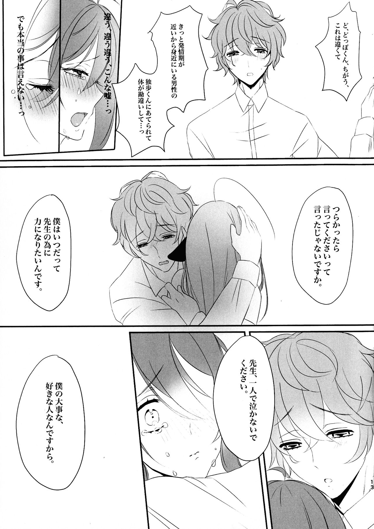 (Crazy Lyric Battle 5) [Babybottle (Giselle)] MilkyLove (Hypnosis Mic) page 13 full