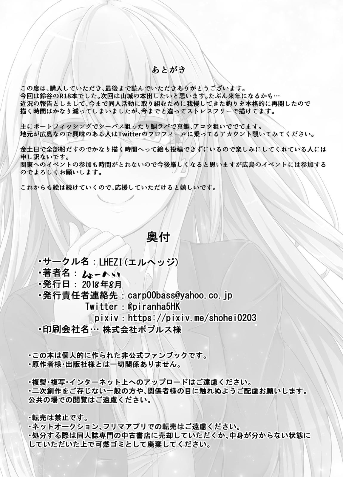 [LHEZI (shohei)] Suzuya wa Bitch Shojo!? (Kantai Collection -KanColle-) [Digital] page 26 full