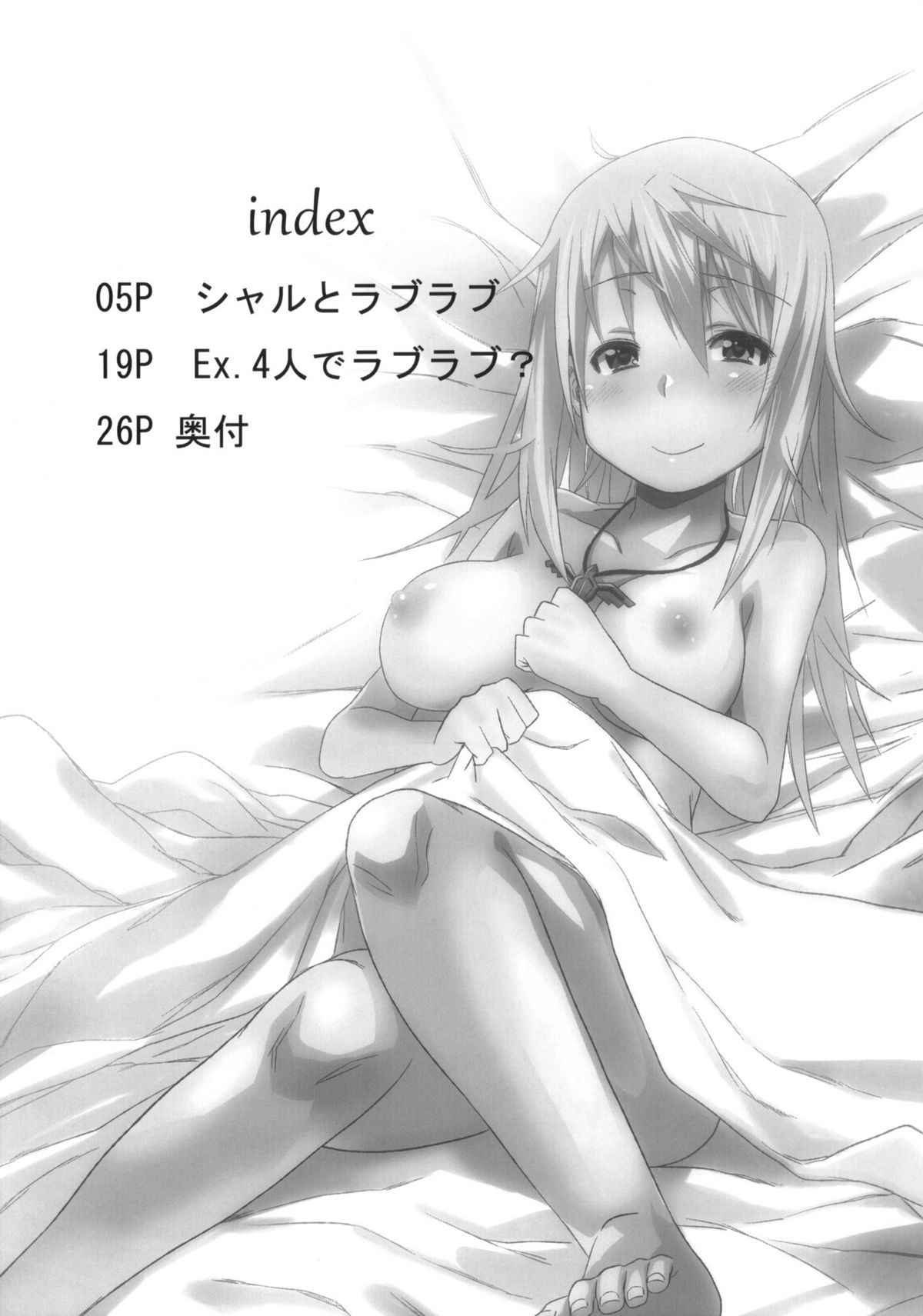 (COMIC1☆5) [Arekusa Thunder (Arekusa Mahone)] Fond en vous (IS <Infinite Stratos>) page 2 full