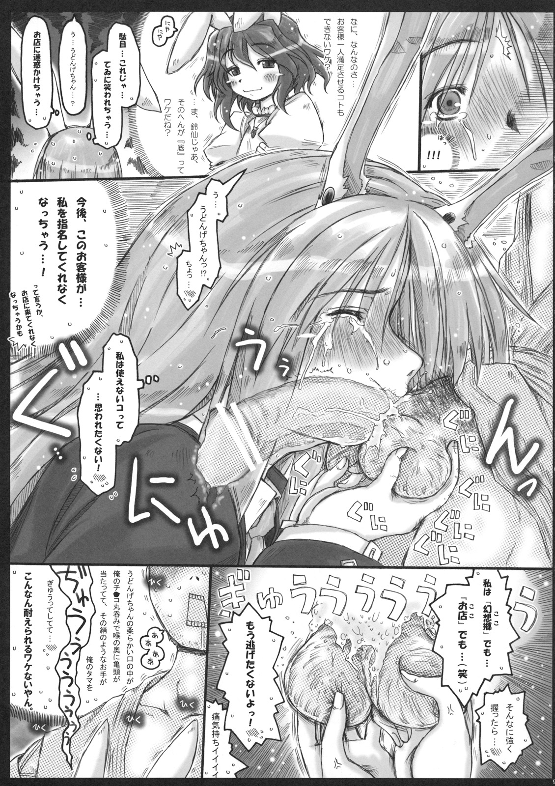 (COMIC1☆5) [Ankoku-Bousougumi (Ainu Mania)] MoshiUdo! (Touhou Project) page 9 full