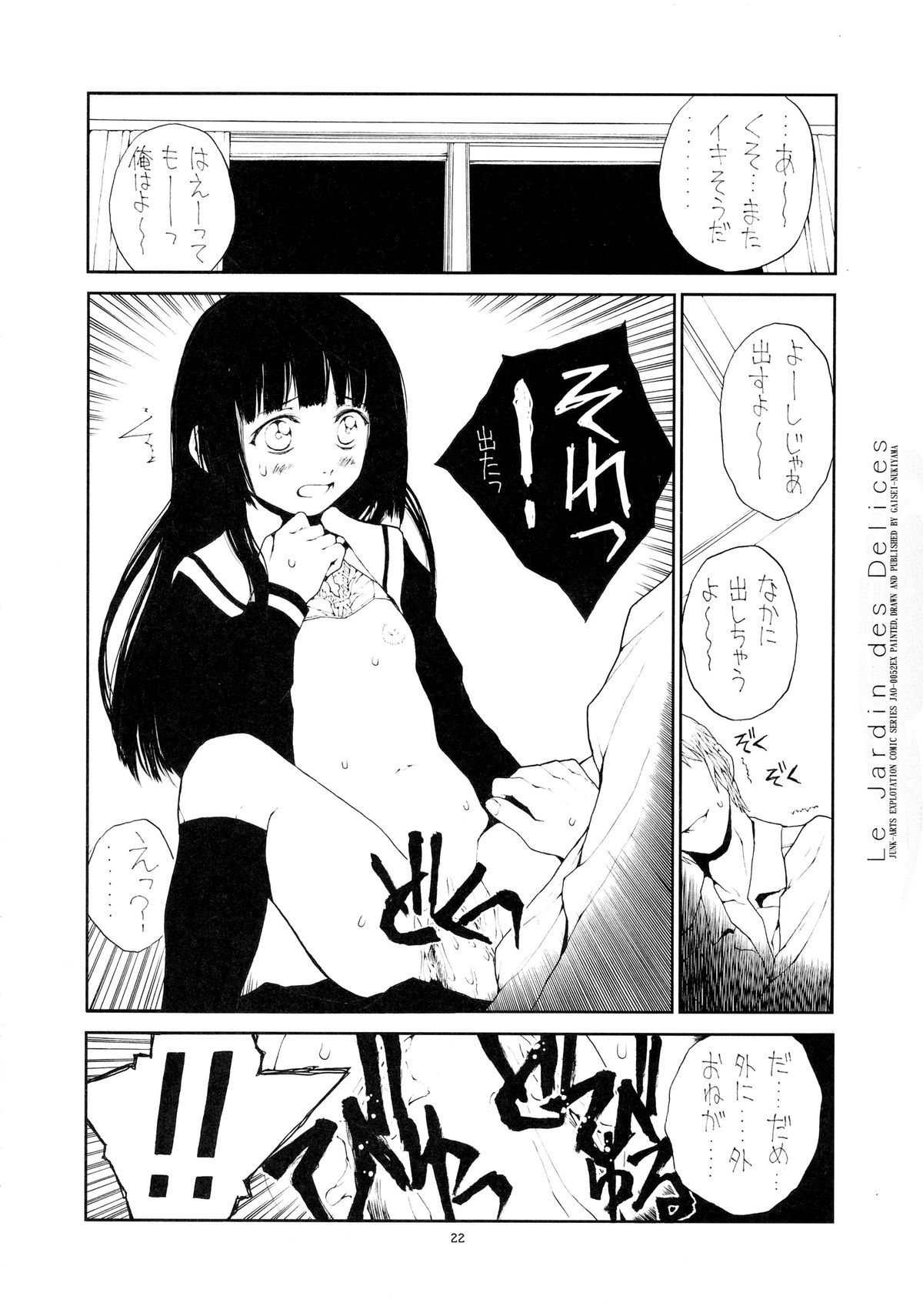 (C69) [Junk Arts (Nukiyama Gaisei)] Ongaku Jigoku (Jigoku Shoujo) page 22 full