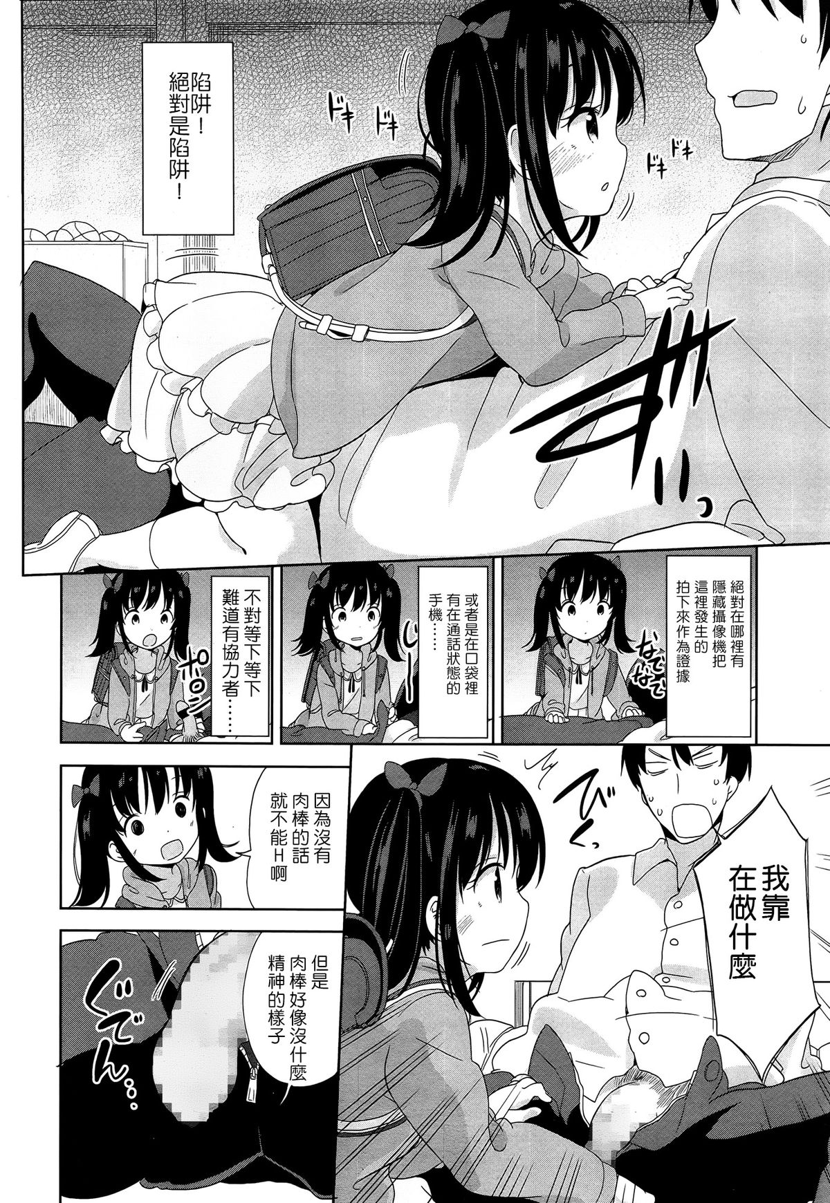 [Fuyuno Mikan] Teach me (COMIC LO 2015-05) [Chinese] [樱丘汉化组] page 11 full