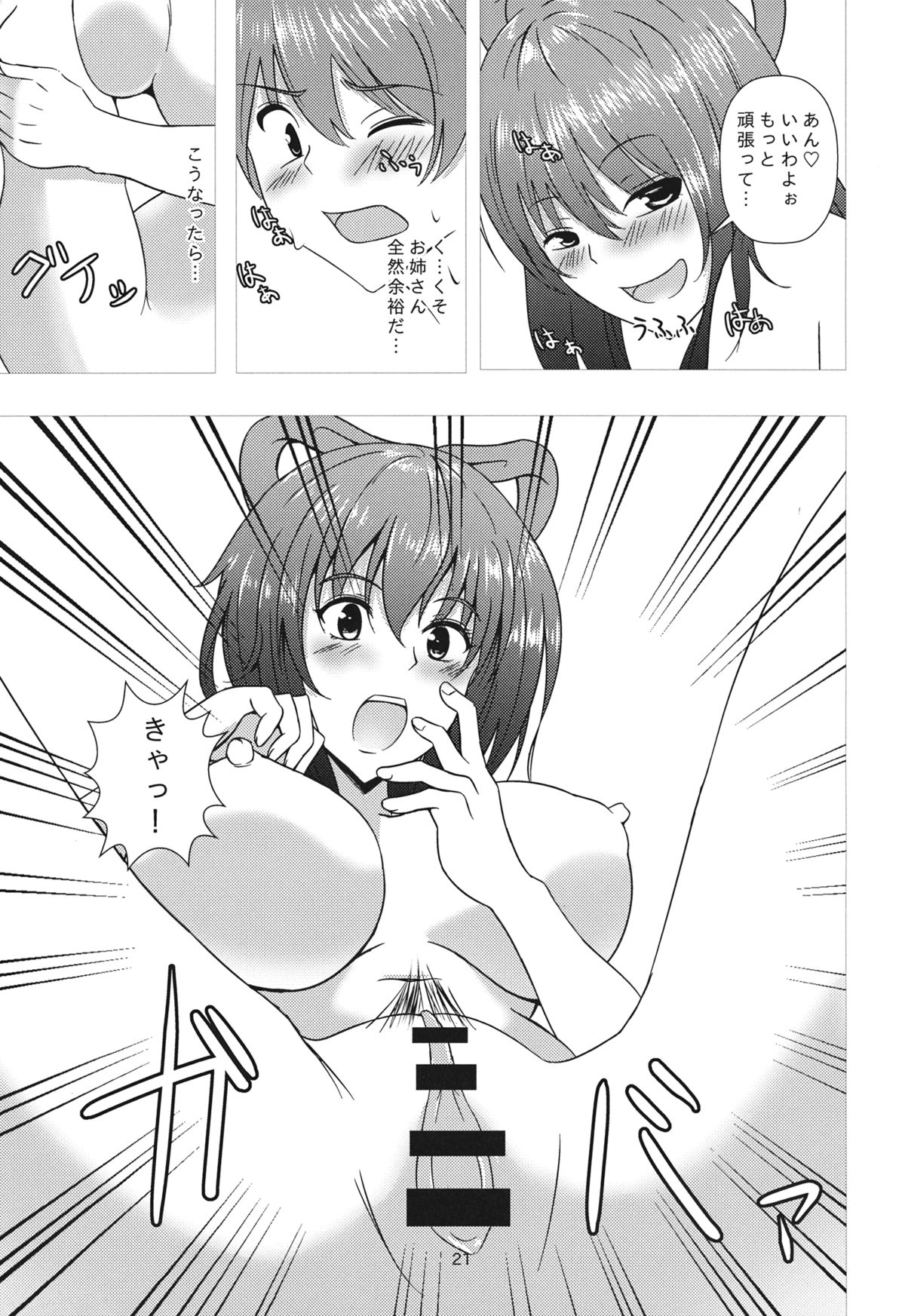 (Shuuki Reitaisai 2) [Scrum Hitori (Takamichi)] Nyannyan House e Youkoso!! 2 (Touhou Project) page 20 full