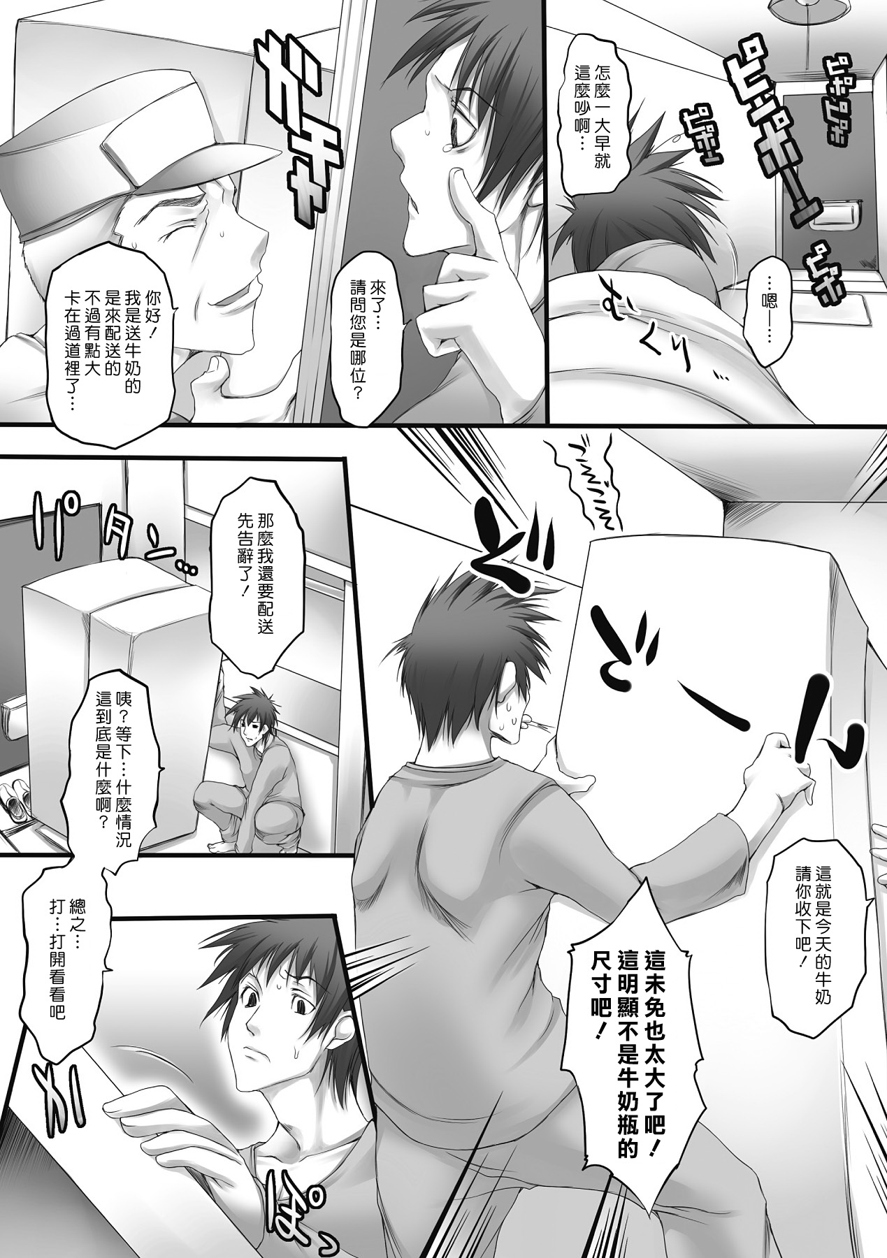 [Oohira Sunset] Nyuukan Squeeze! [Chinese] [now115] page 8 full