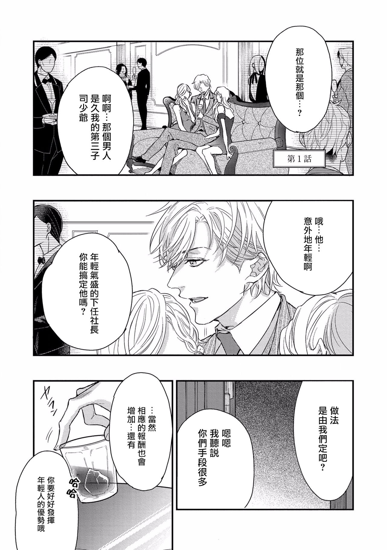 [Nakai Shinshi] Kanraku Alpha -Enigma: Dai 4 no Verse- | α沦为Enigma：第4种性别 1-2 [Chinese] [拾荒者汉化组] [Digital] page 7 full