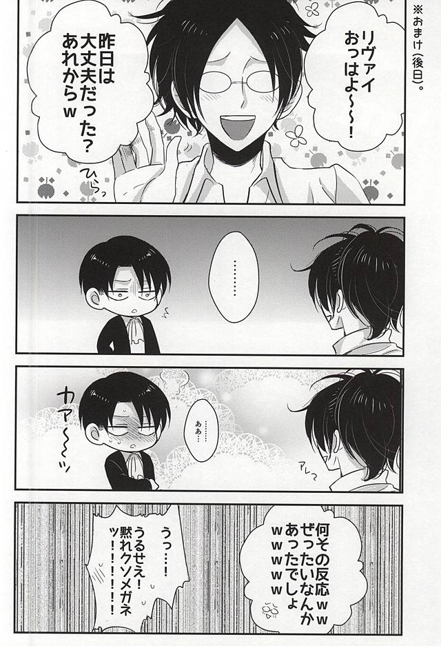 (SPARK10) [HEAT BOY (tomomo)] I'm crazy for you!! (Shingeki no Kyojin) page 24 full