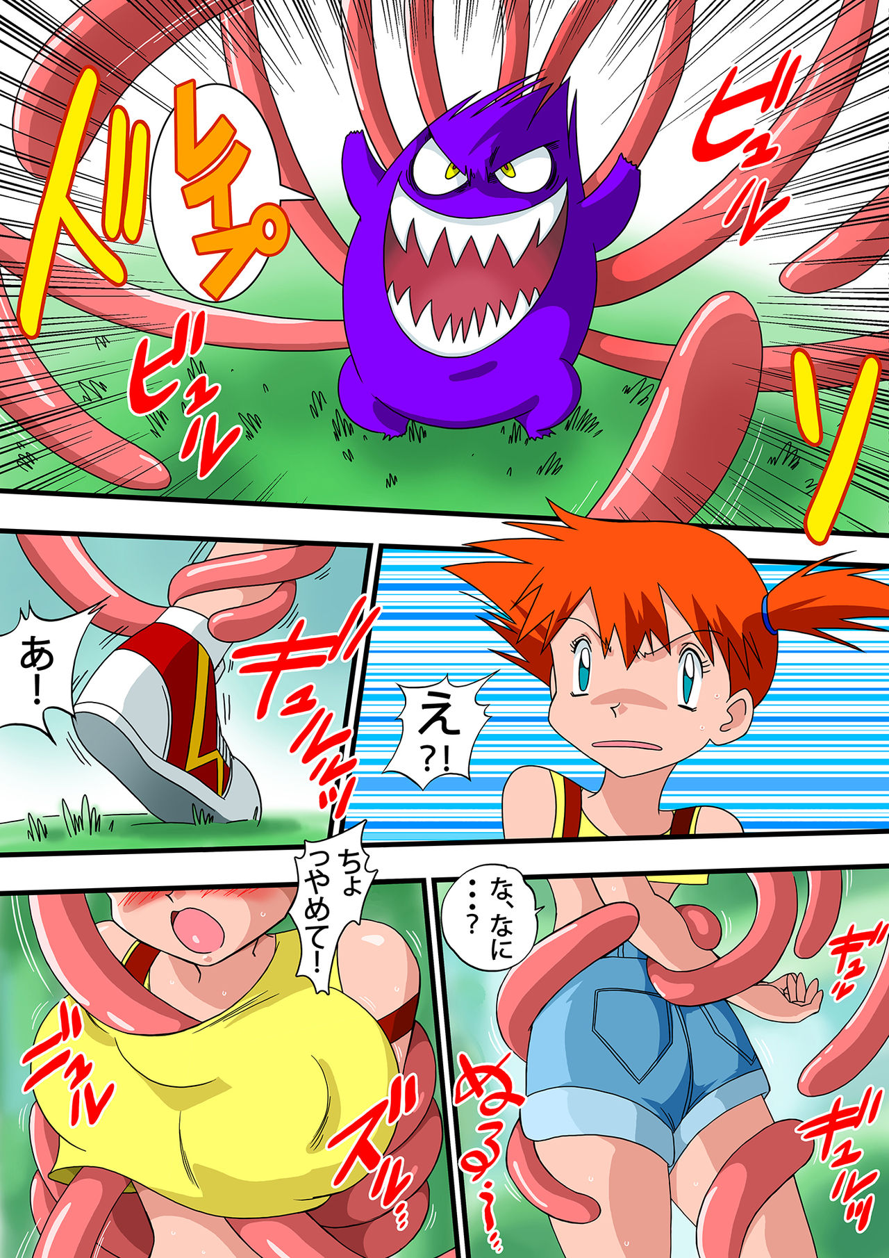 [Yamamoto] PokePoke (Pokémon) page 4 full