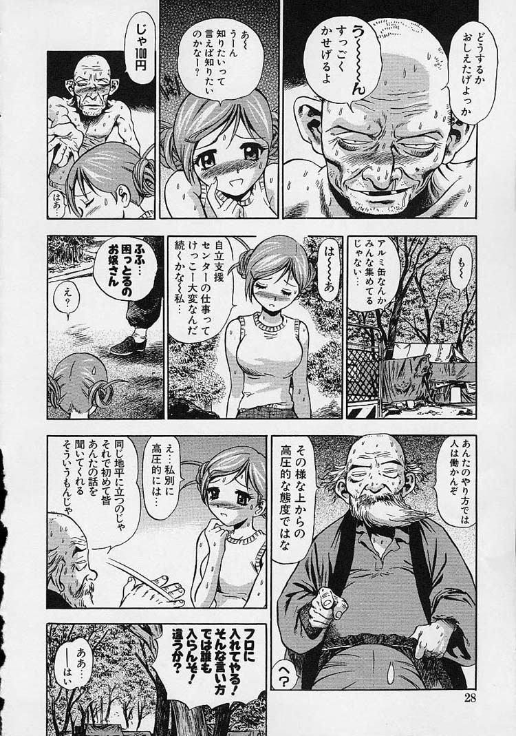 [The Seiji] Hadaka de Gomen ne. page 30 full